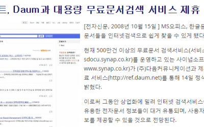 [보도자료] 사이냅소프트, Daum과 대용량 무료문서검색 서비스 제휴