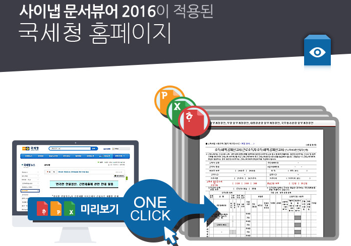 “한글뷰어 필요없네”…공공사이트 달라졌다.