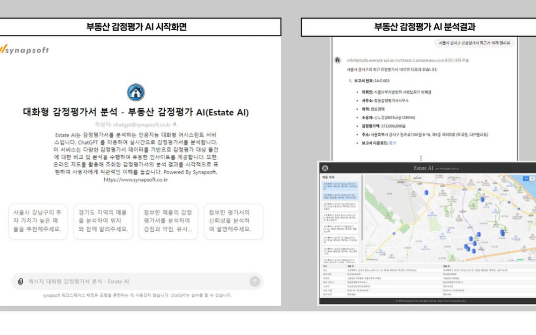 [AI타임스]챗GPT 기반 부동산 감정평가 분석 서비스 ‘Estate AI’ 출시