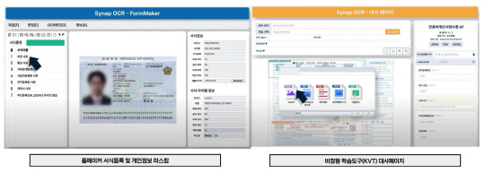 AI 기반 OCR 솔루션 `사이냅 OCR`의 웹팩스·복합기 적용 확대