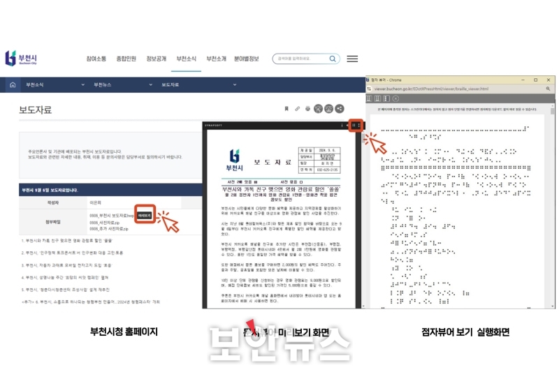 사이냅 문서뷰어, 바로듣기와 점자 시스템 지원... 정보접근성 개선