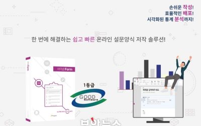 [보안뉴스]사이냅소프트, 구축형 설문조사 솔루션 ‘사이냅 폼’ GS인증 1등급 획득