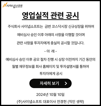 241010_영업실적 관련 투자자 대상 공시