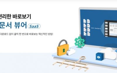 [AI타임스]사이냅소프트, 사이냅 문서뷰어 SaaS 정식 출시