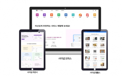[보안뉴스]사이냅소프트, 소상공인 위한 주문서 특화 서비스·무료 웹 도구 출시