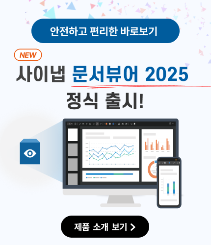 [파이낸셜투데이]사이냅소프트, ‘사이냅문서뷰어2025’ 출시